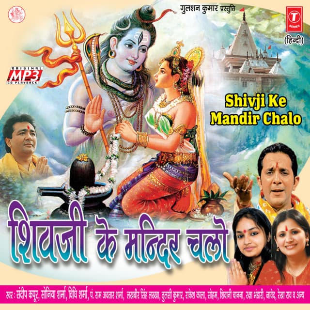 Shivji Ke Mandir Chalo - Sandeep Kapoor