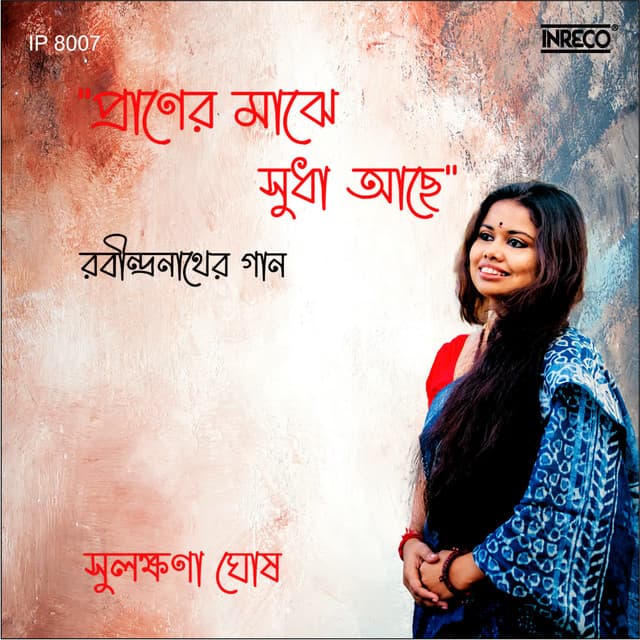 Praner Majhe Sudha Achhey - Rabindranath Tagore