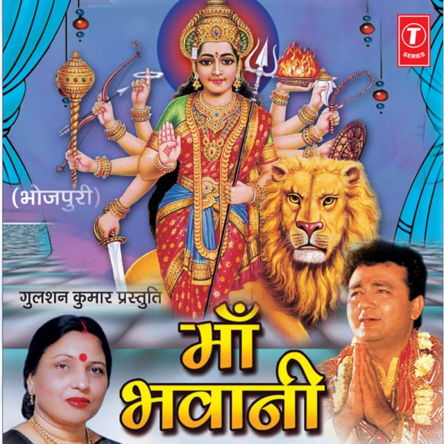 Maa Bhawani - Sharda Sinha