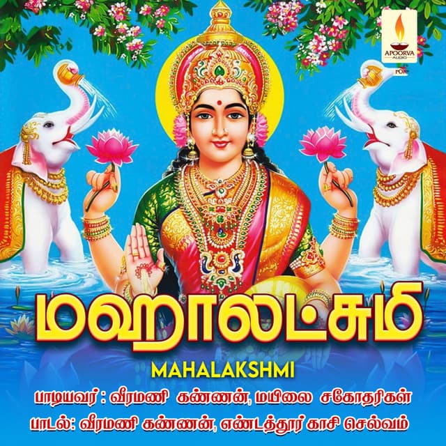 Mahalakshmi - Mylai Sisters