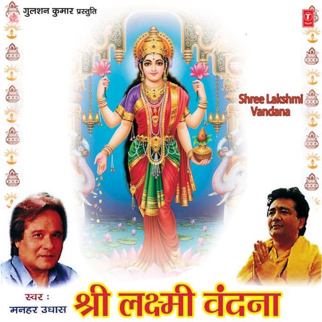 Shree Laxmi Vandana - Manhar Udhas