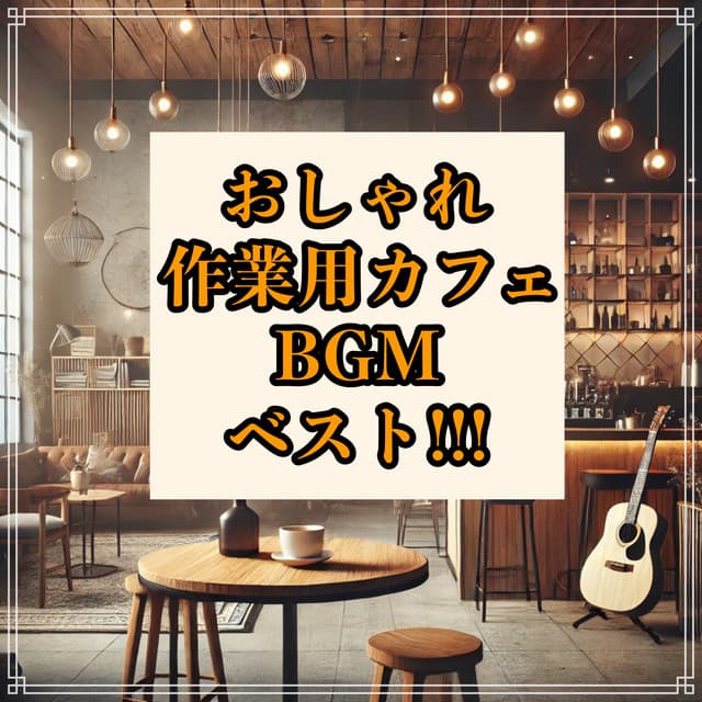 The Best Stylish Café BGM for Work and Study!!! A Collection of Guitar and Piano Music Perfect for Focus and Productivity - Healing Relaxing BGM Channel 335