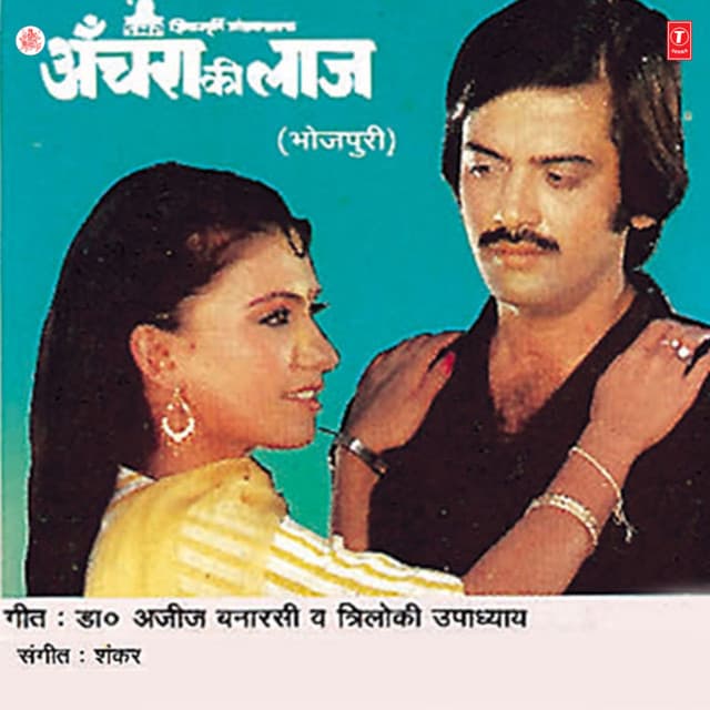 Achra Ki Laaj - Shankar