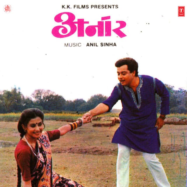 Anaar - Anil Sinha