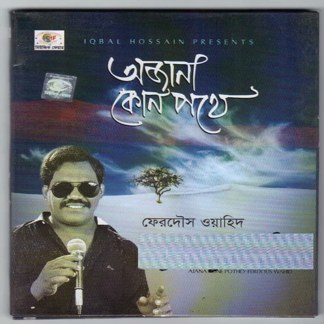 Ojana kon pothe - Ferdous Wahid