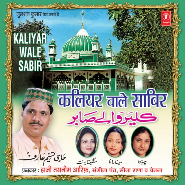 Kaliyar Wale Sabir - Haji Tasleem Aarif
