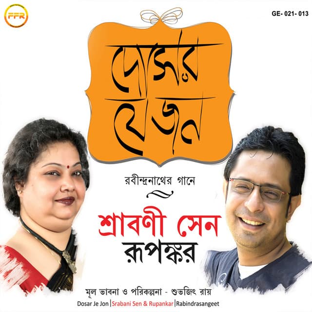 Dosar Je Jon - Srabani Sen