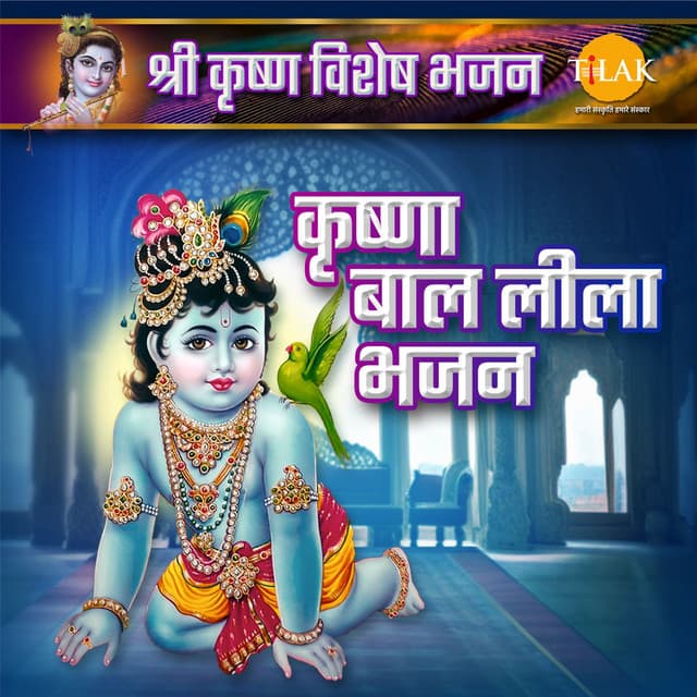 Krishna Baal Leela Bhajan - Shri Krishna Special Bhajan - Ravindra Jain