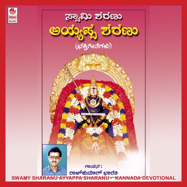 Swamy Sharanu Ayyappa Sharanu - Rajkumar Bharathi