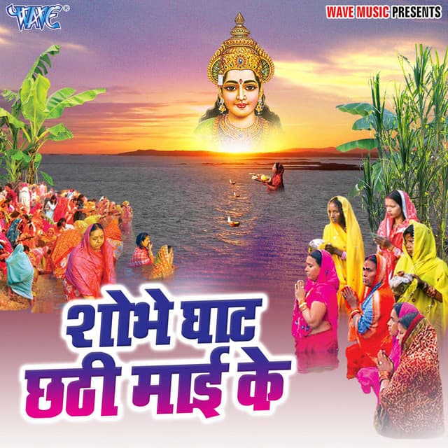 Shobhe Ghat Chhathi Mayi Ke - Smita Singh