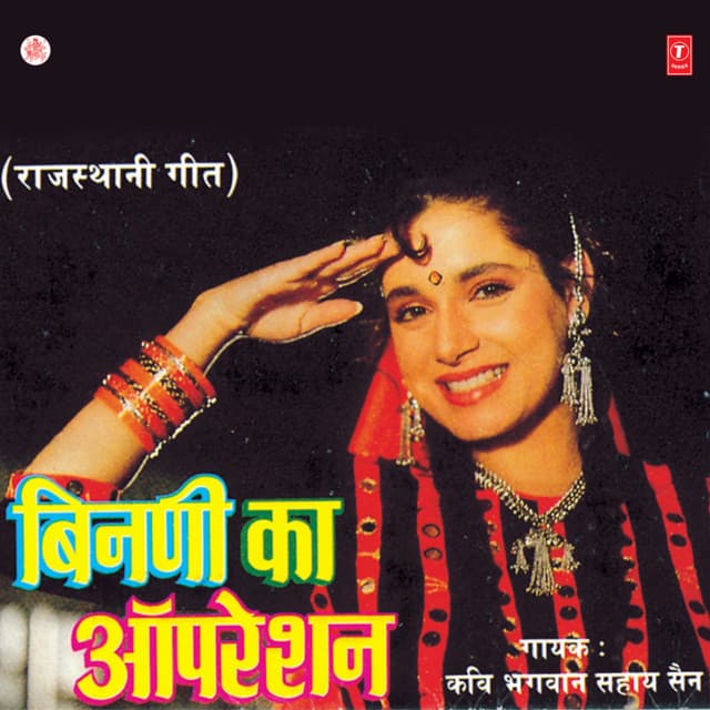 Binadi Ka Operation - Bhagwan Sahay Sen