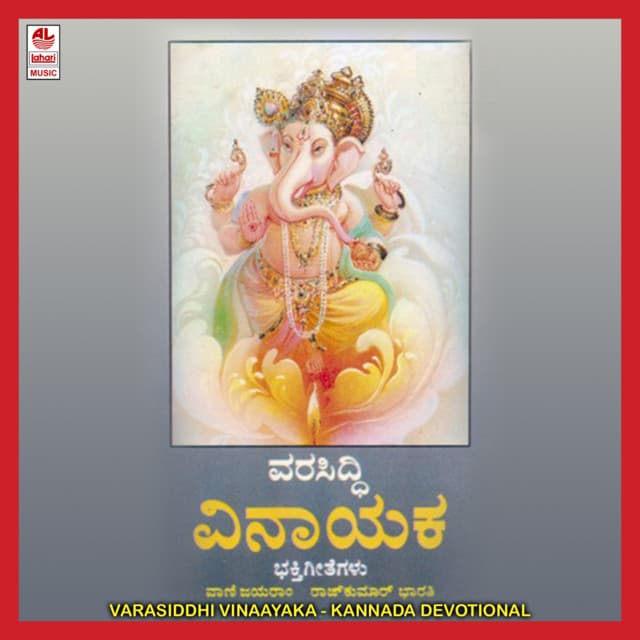 Varasiddhi Vinaayaka - Rajkumar Bharathi