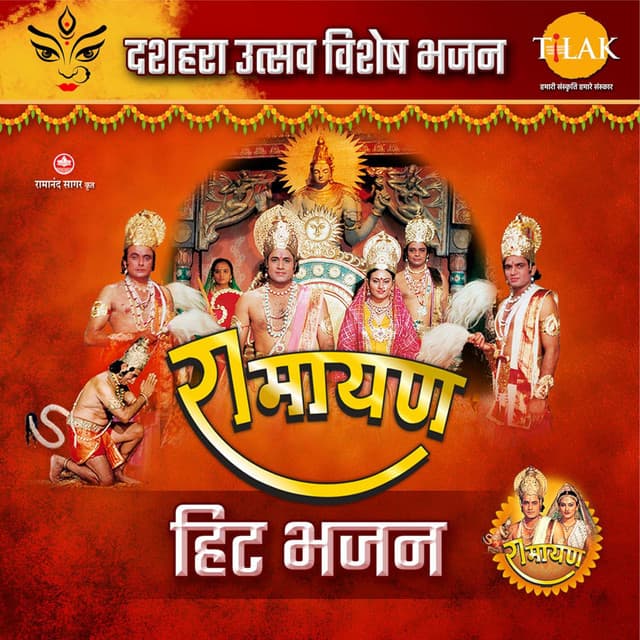 Ramayan Hits Bhajan - Dusshera Utsav Special Bhajan - Ravindra Jain