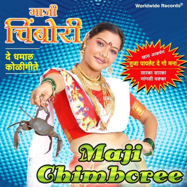 Maji Chimboree - Uttara Kelkar