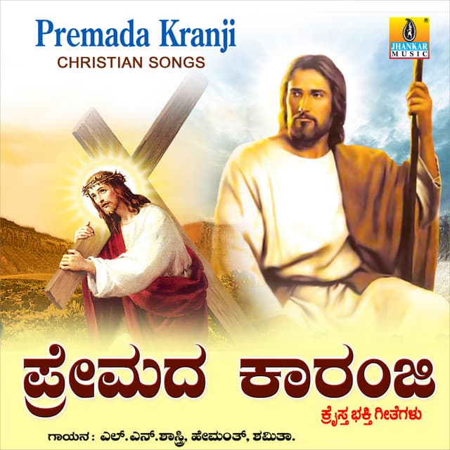 Premada Karanji - Hemanth Kumar