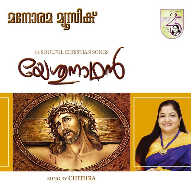 Yesunaadhan - K. S. Chithra
