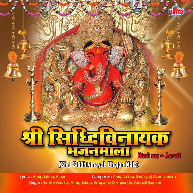 Shri Siddhivinayak Bhajan Mala - Suresh Wadkar