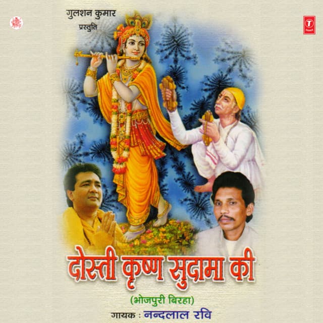 Dosti Krishna Sudama Ki - Nand Lal Ravi
