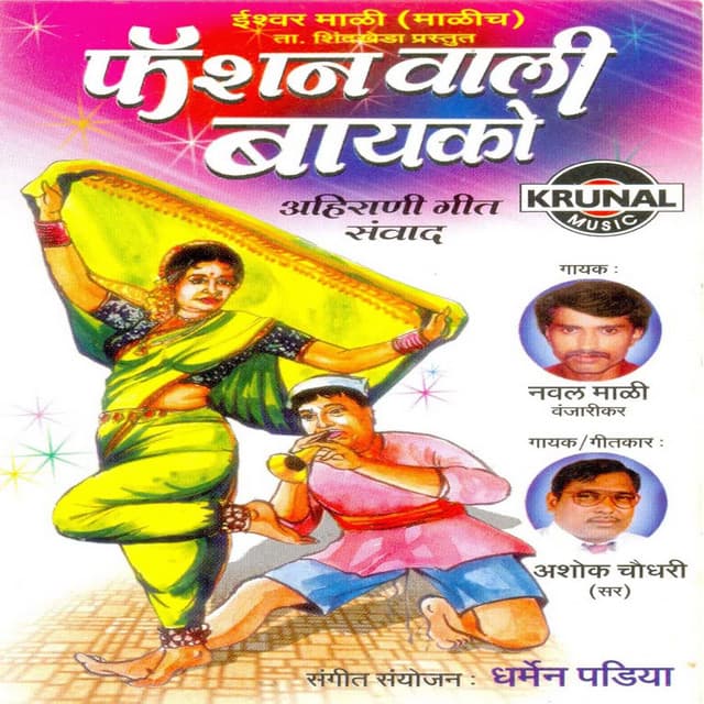 Fashion Wali Bayko - Dharmen Padiya