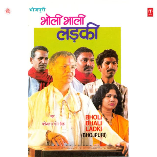 Bholi Bhali Ladki - Baleshwar