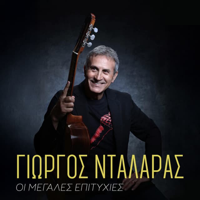 Giorgos Ntalaras Oi Megales Epitixies - George Dalaras