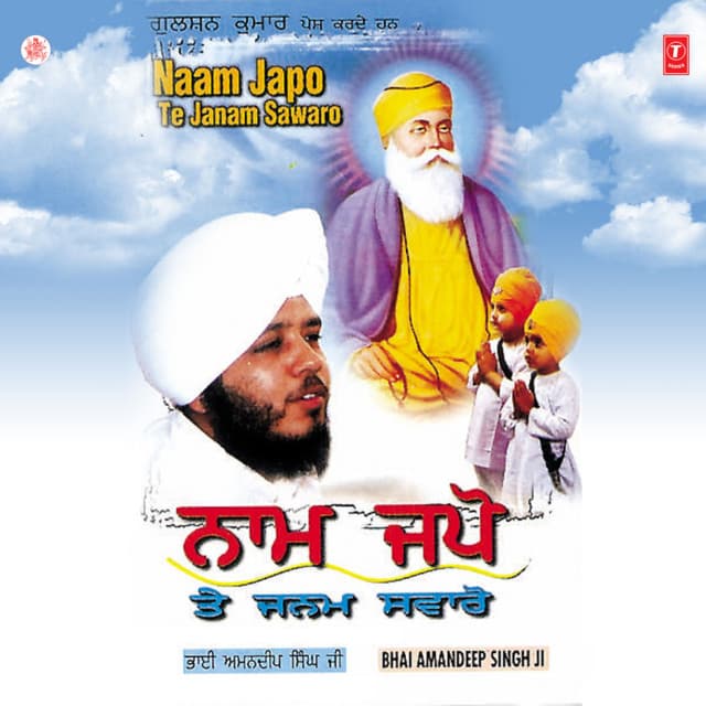 Naam Japo Te Janam Sawaro Vol-8 - Bhai Amandeep Singh Ji