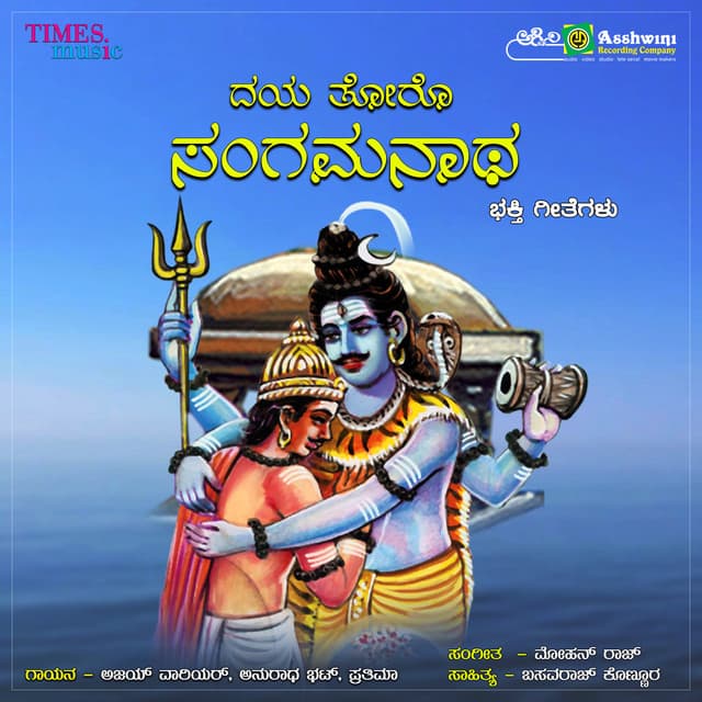 Daya Thoru Sangamanatha - Ajay Warriar