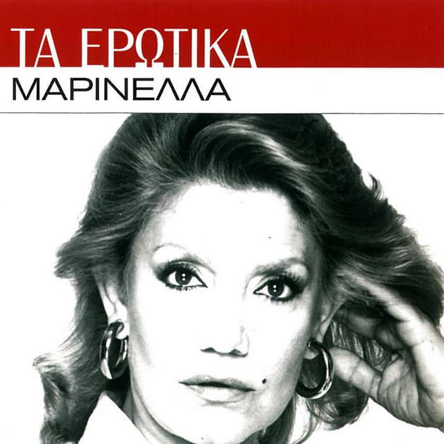 Ta Erotika - Marinella