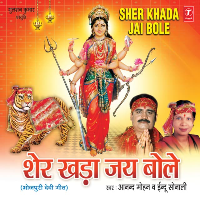 Sher Khada Jai Bole - Anand Mohan