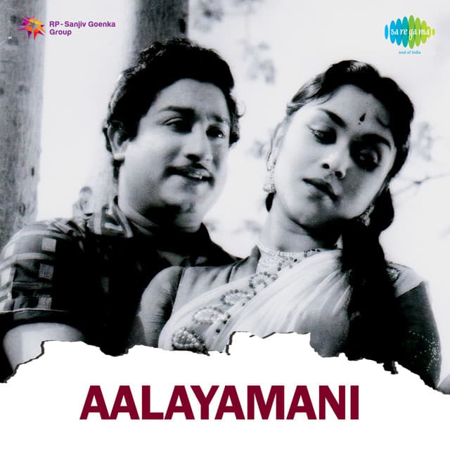 Aalayamani - Viswanathan–Ramamoorthy