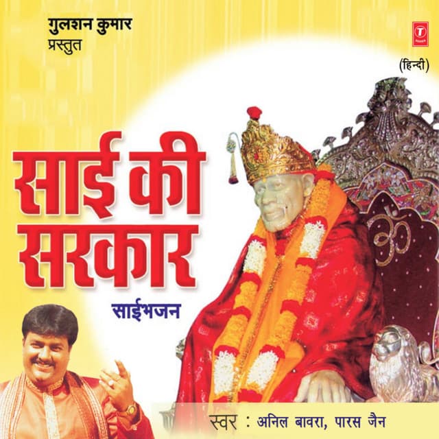 Sai Ki Saarkar - Anil Bawra