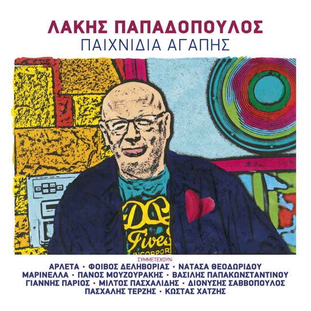 Pehnidia Agapis - Lakis Papadopoulos