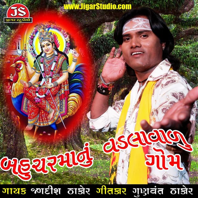 Bahuchar Maanu Vadlavalu Gam - Jagdish Thakor