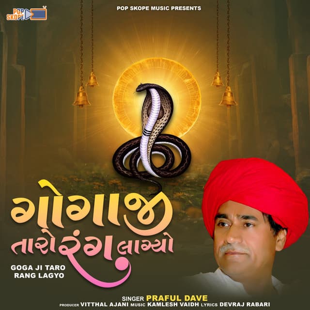 Goga Ji Taro Rang Lagyo - Praful Dave