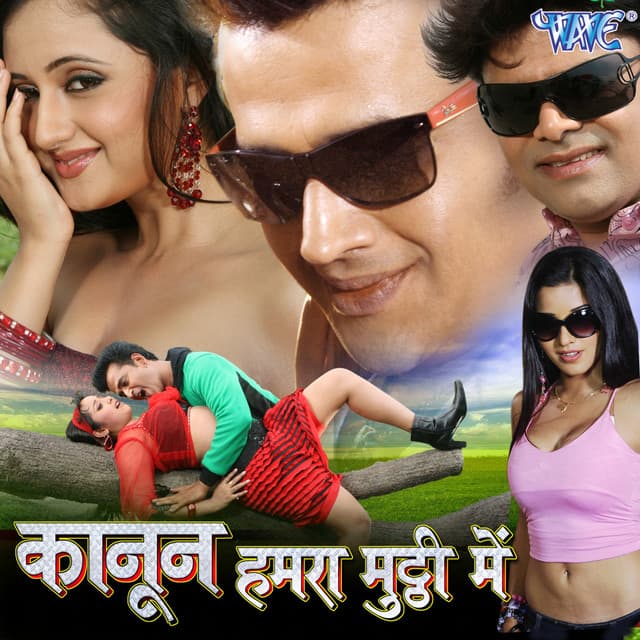 Kanoon Hamra Muthi Me - Raj Sen