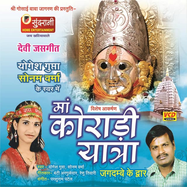 Ma Koradi Yatra - Parasram Patel