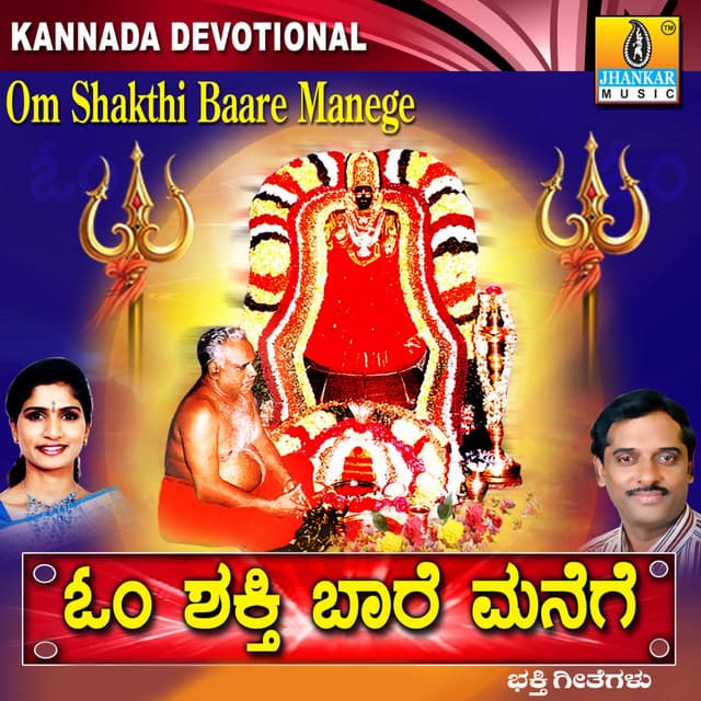 Om Shakthi Baare Manege - Sujatha Dutt