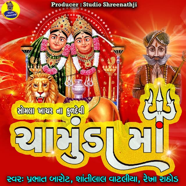 Somla Khachar Na Kuldevi Ma Chamunda - Utpal Jivrajani