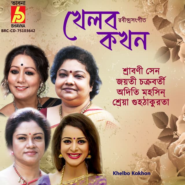 Khelbo Kokhon - Srabani Sen