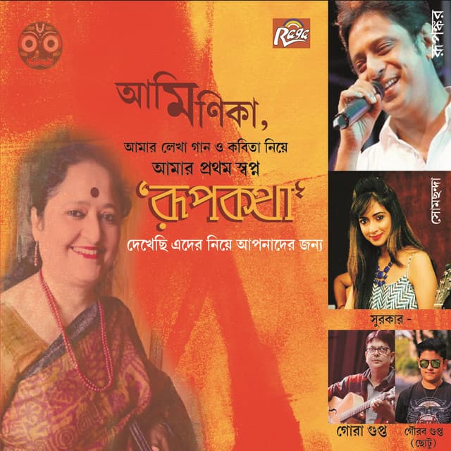 Ami Monika - Somchanda Bhattacharya