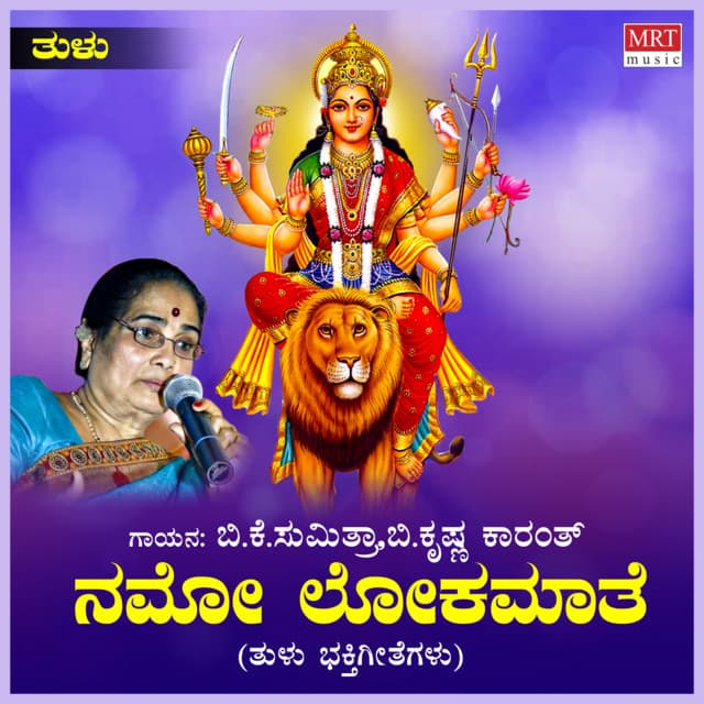 Namo Lokamathe - B. Krishna Karanth