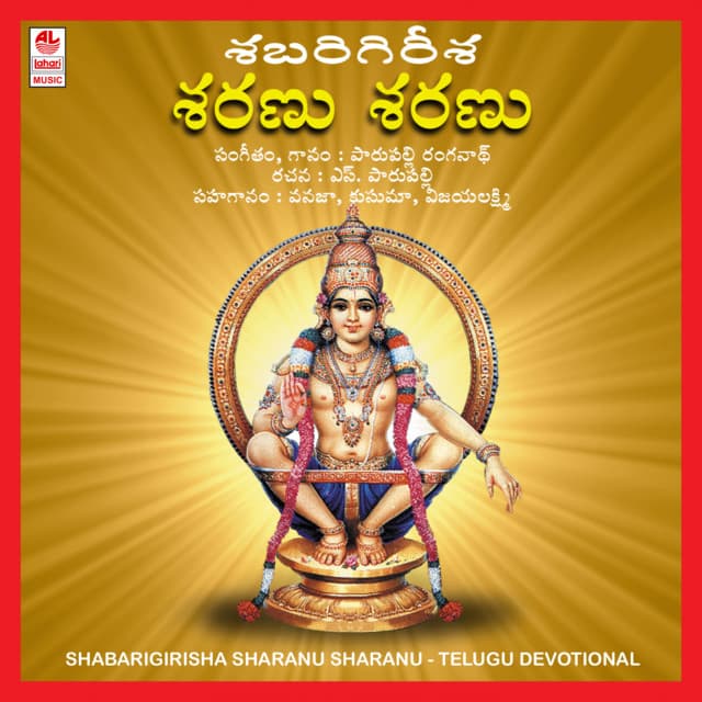 Shabari Girisha Sharanu Sharanu - Parupalli Ranganath