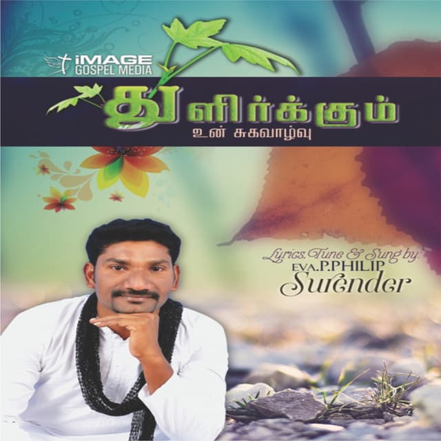 Thulirkum - Philip Surendar