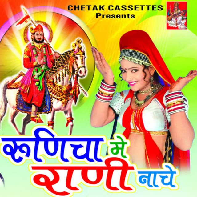 Runicha Me Nache Rani - Raju Punjabi