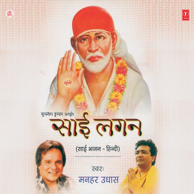 Sai Lagan - Manhar Udhas