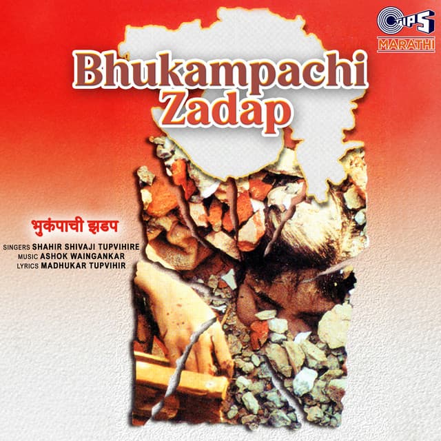Bhukampachi Zadap - Ashok Waingankar