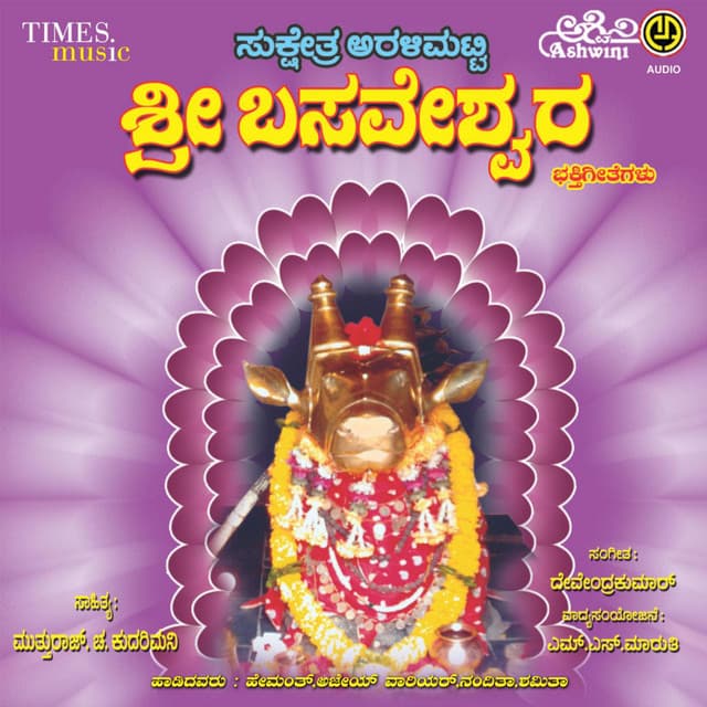 Sukshetra Sri Aralimatti Sri Basaveshwara - Puttur Narasimha Nayak