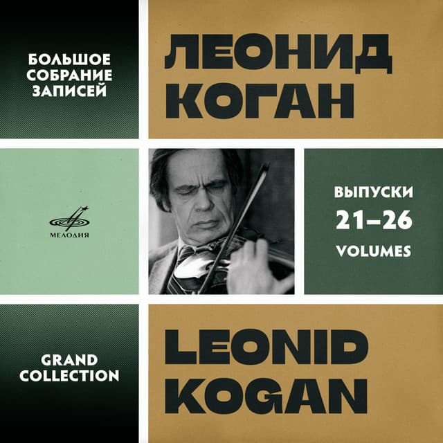 Leonid Kogan. Grand Collection. Vol. 21–26 - Leonid Kogan