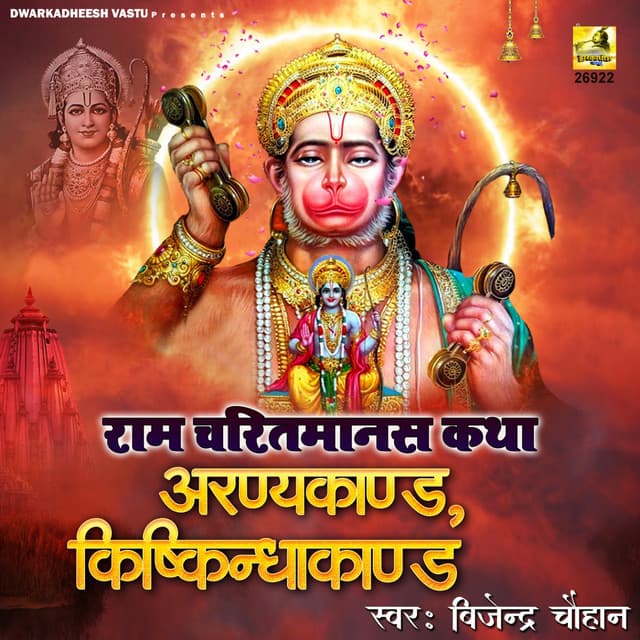Ram Charitmanas Katha-Aranyakand, Kishkindhakand - Bijender Chauhan