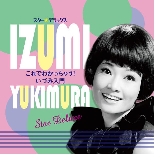 スター☆デラックス　これでわかっちゃう！いづみ入門 - Izumi Yukimura